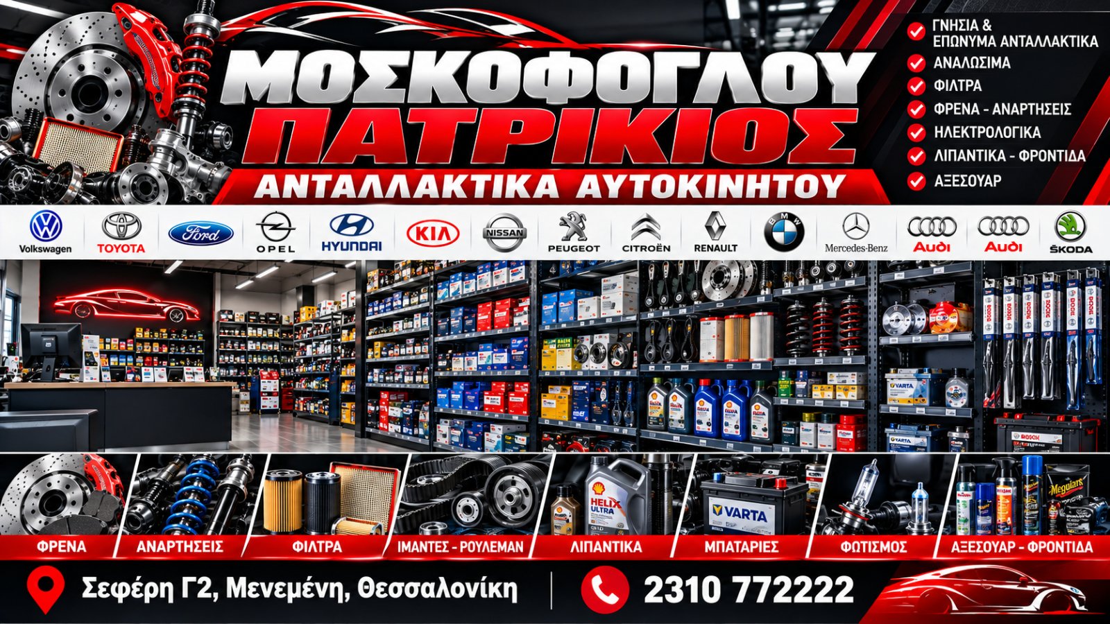 Μοσκοφόγλου Πατρίκιος