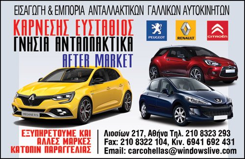 ΚΑΡΝΕΣΗΣ ΕΥΣΤΑΘΙΟΣ