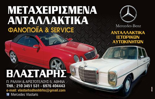 ΒΛΑΣΤΑΡΗΣ