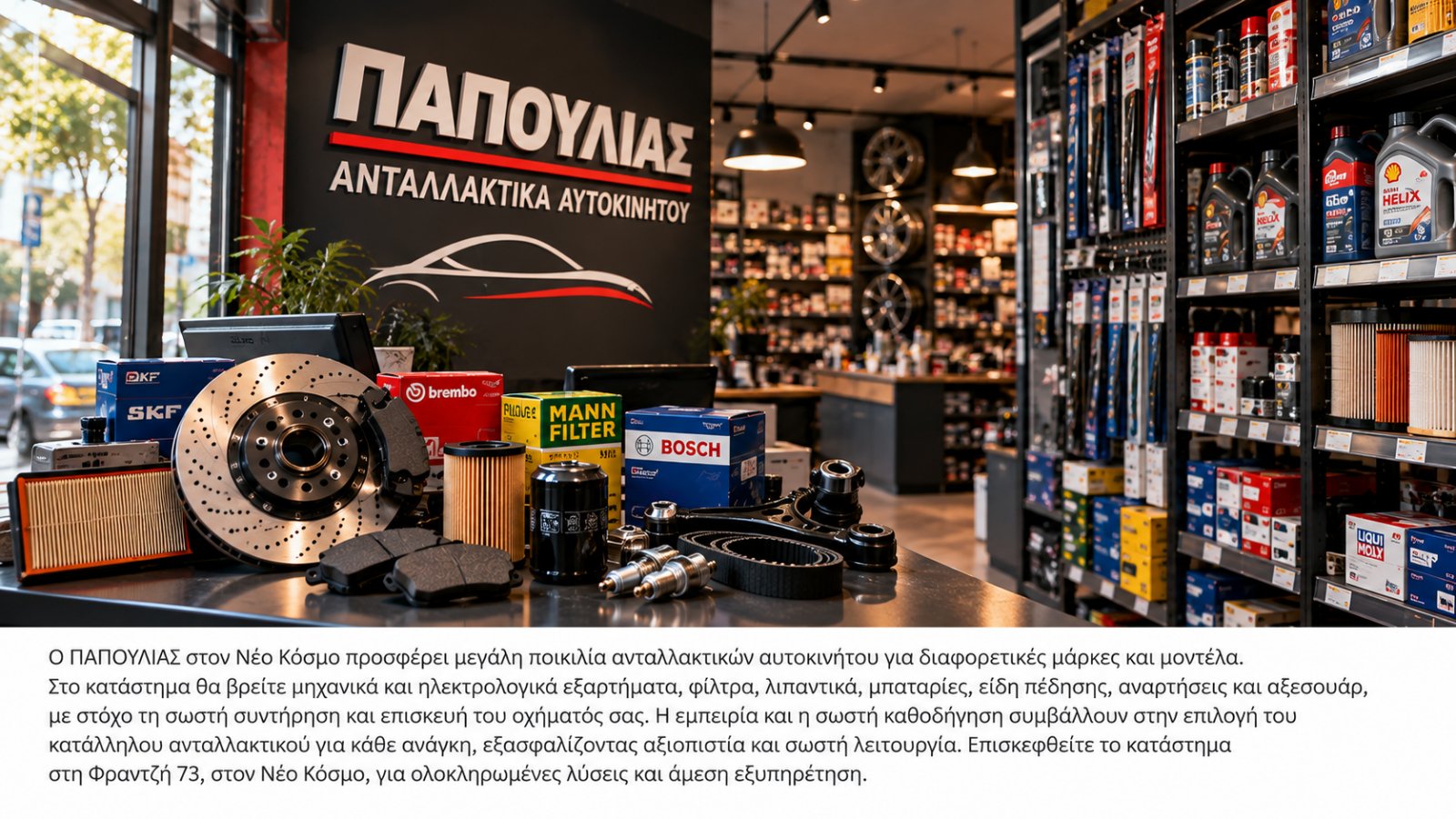 ΠΑΠΟΥΛΙΑΣ