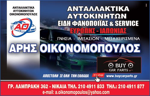 ΟΙΚΟΝΟΜΟΠΟΥΛΟΣ