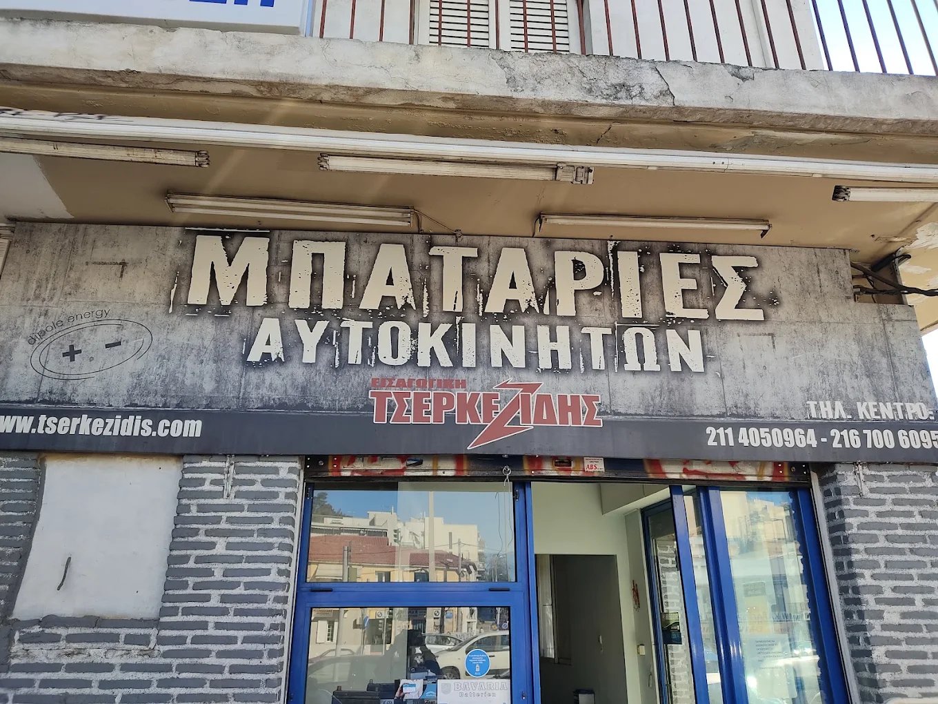 ΤΣΕΡΚΕΖΙΔΗΣ ΑΕ