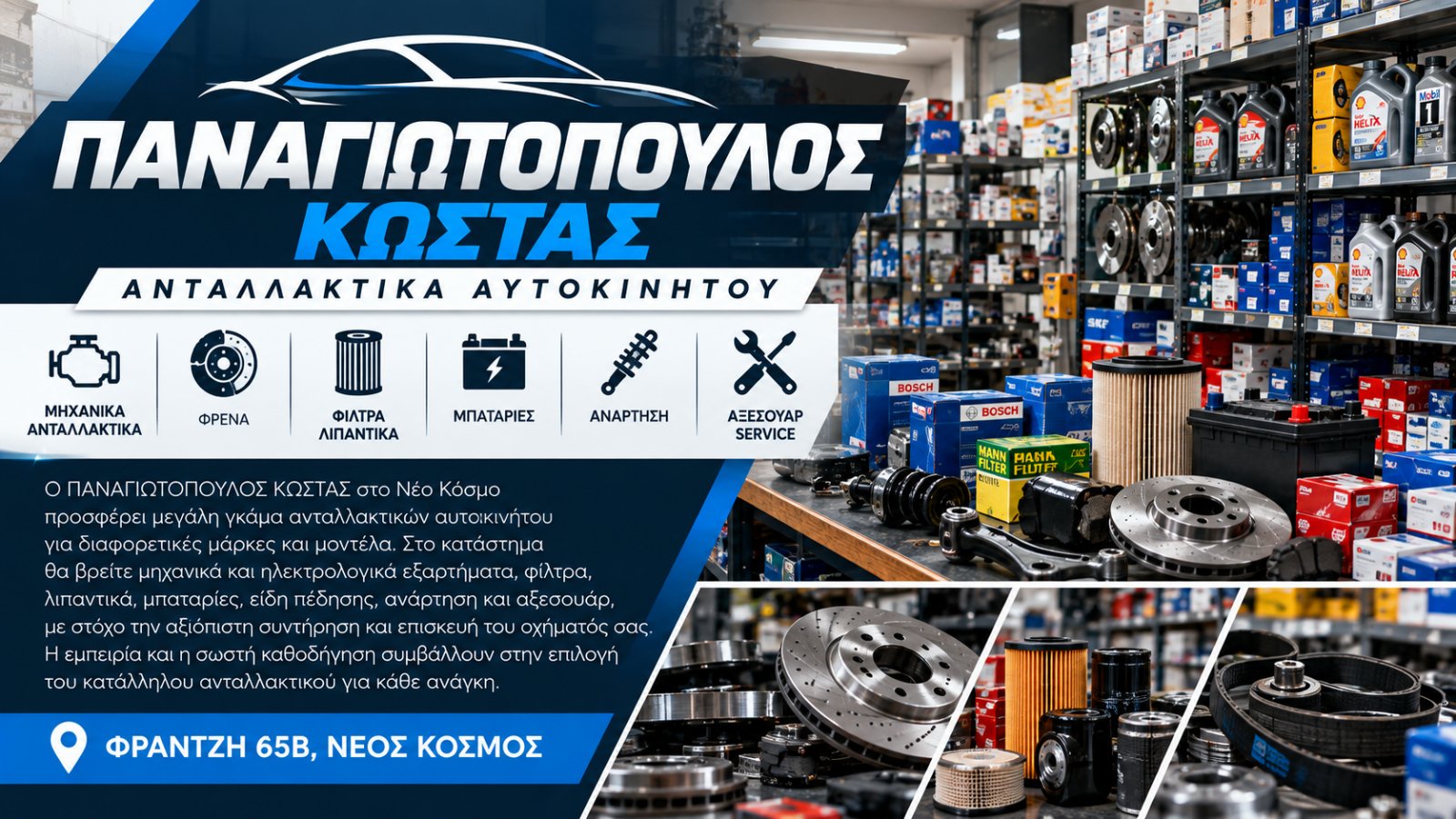 ΠΑΝΑΓΙΩΤΟΠΟΥΛΟΣ ΚΩΣΤΑΣ