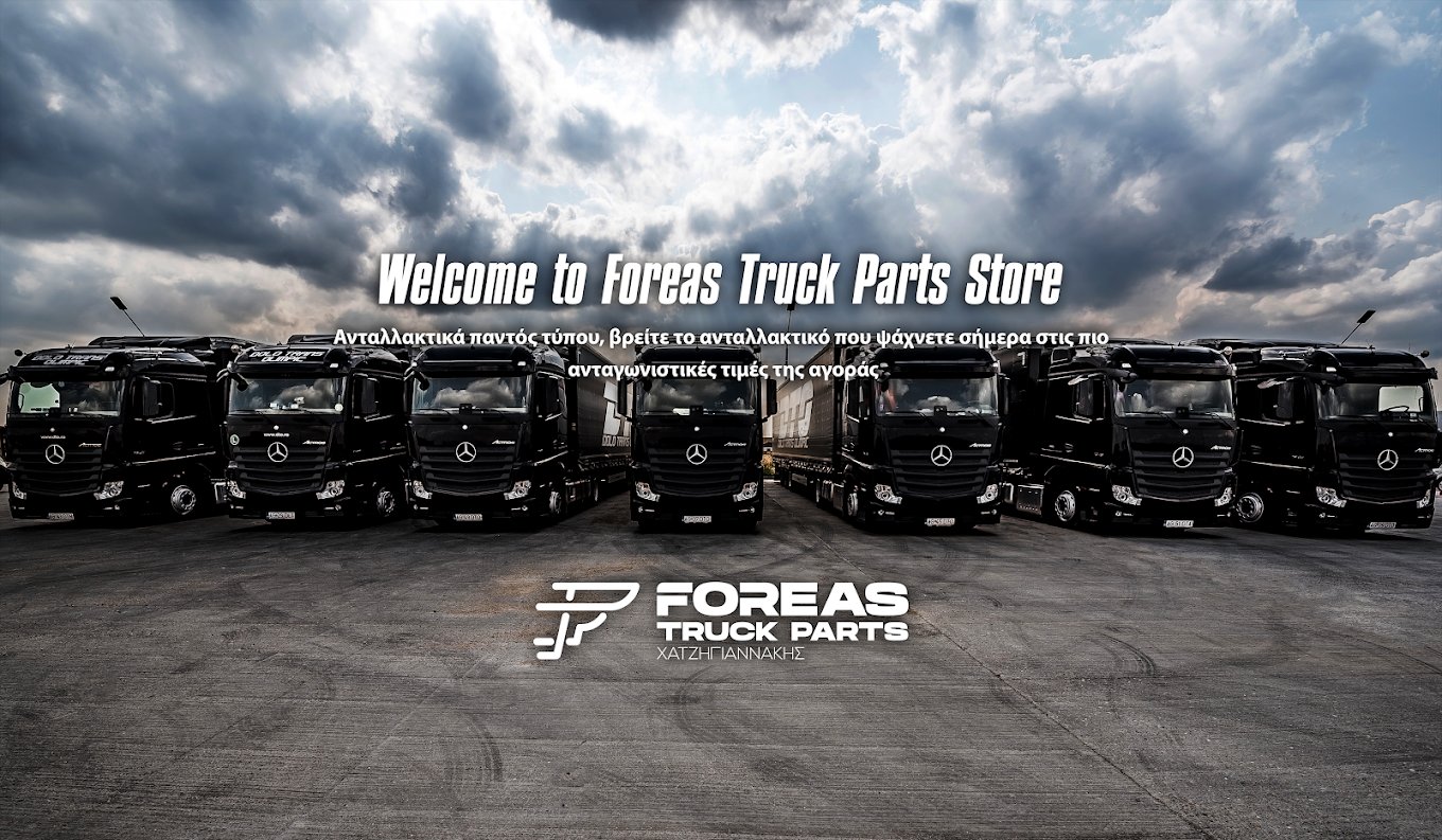 FOREAS TRUCK PARTS ΧΑΤΖΗΓΙΑΝΝΑΚΗΣ