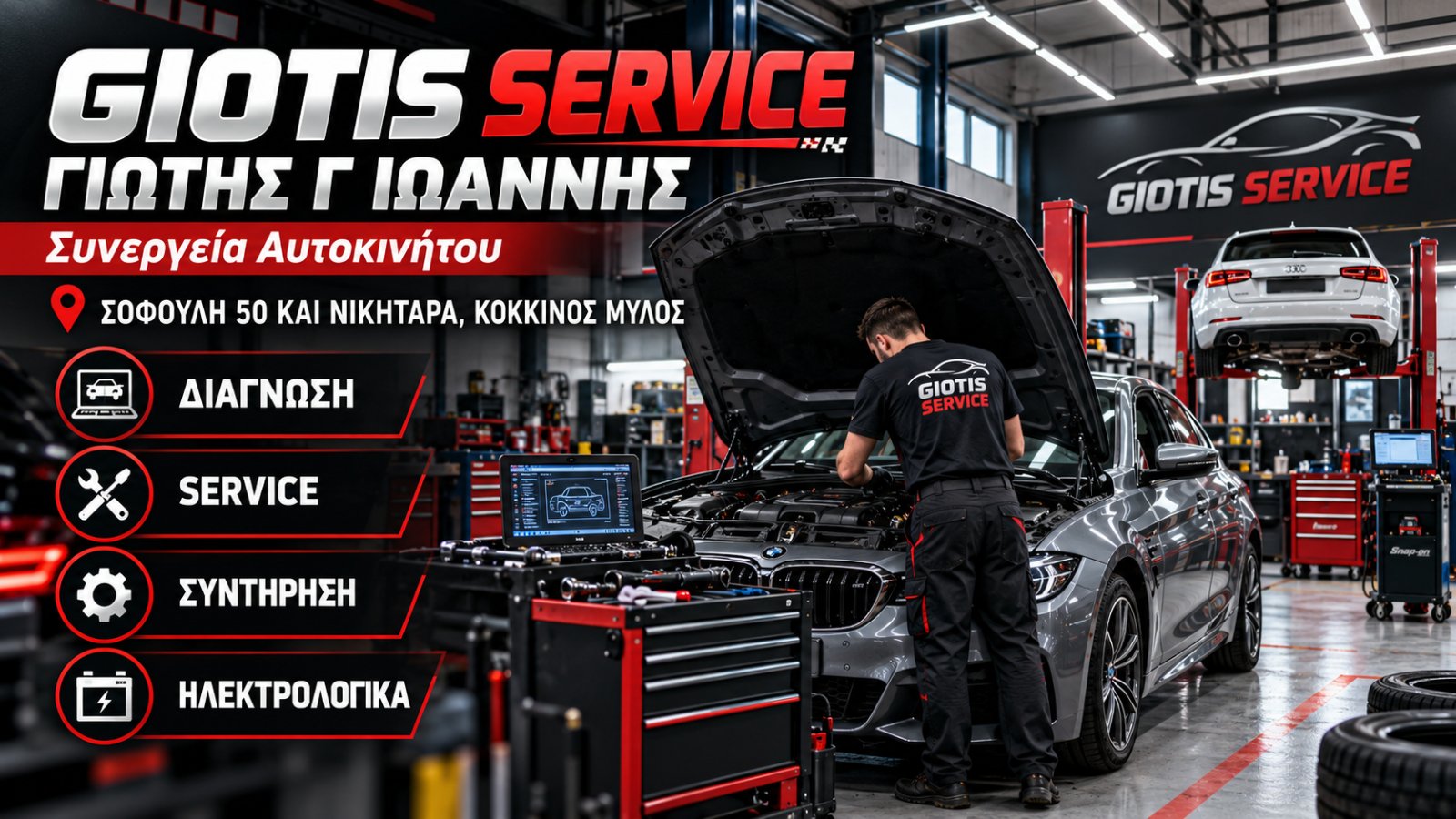 GIOTIS SERVICE - ΓΙΩΤΗΣ Γ ΙΩΑΝΝΗΣ