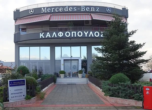 ΚΑΛΦΟΠΟΥΛΟΣ ΙΚΕ