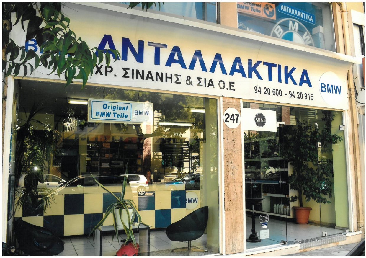 ΣΙΝΑΝΗΣ Χ. & ΣΙΑ Ο.Ε.