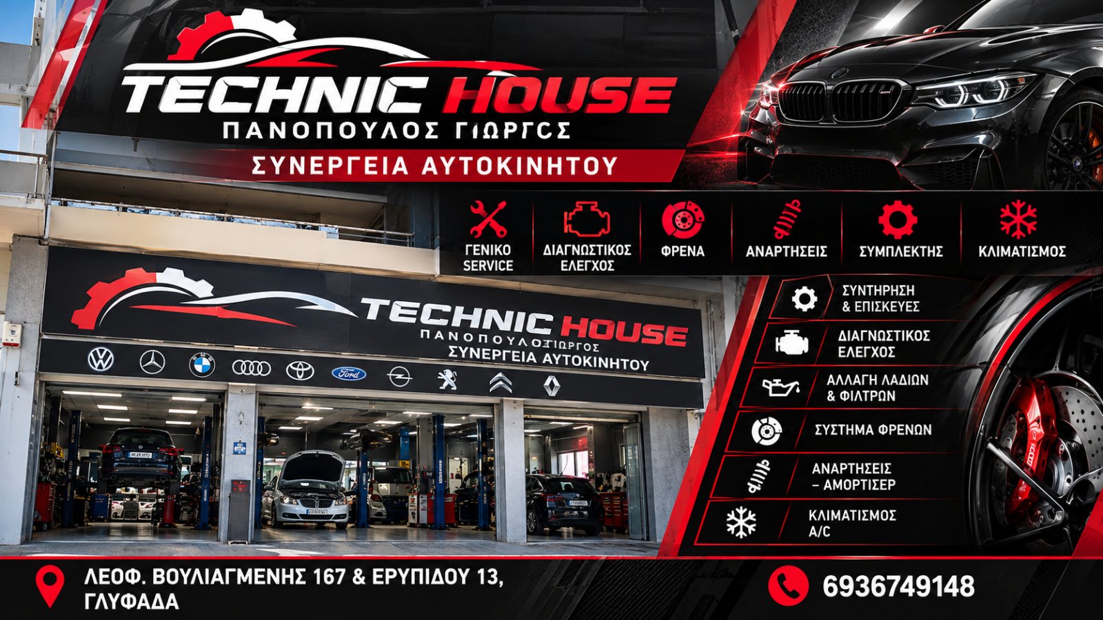 TECHNIC HOUSE - ΠΑΝΟΠΟΥΛΟΣ ΓΙΩΡΓΟΣ