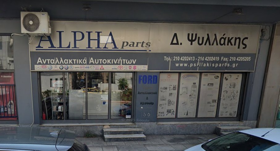 PSILLAKIS PARTS - ΨΥΛΛΑΚΗΣ ΔΗΜΗΤΡΗΣ