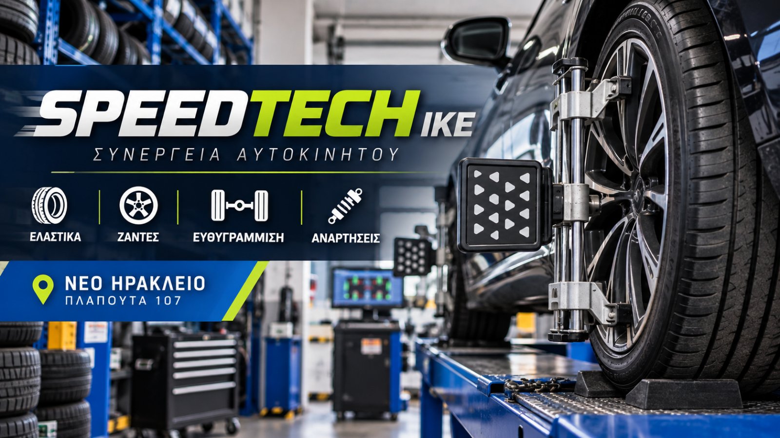 SPEEDTECH IKE