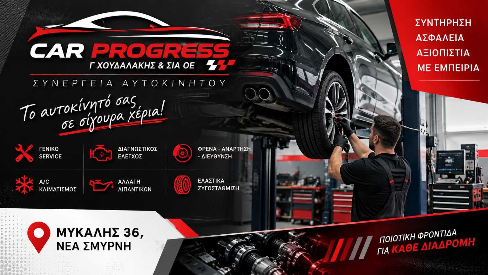 CAR PROGRESS Γ ΧΟΥΔΑΛΑΚΗΣ & ΣΙΑ ΟΕ