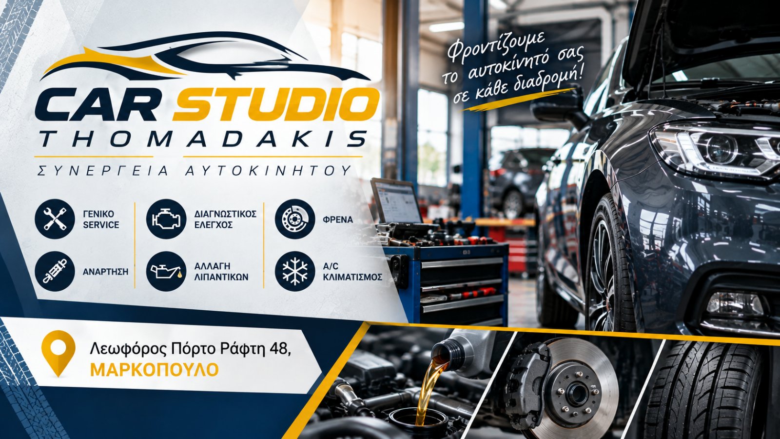 CAR STUDIO THOMADAKIS