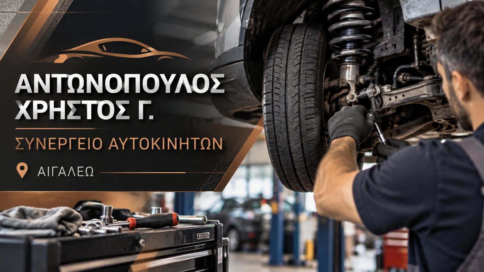 ΑΝΤΩΝΟΠΟΥΛΟΣ ΧΡΗΣΤΟΣ Γ.