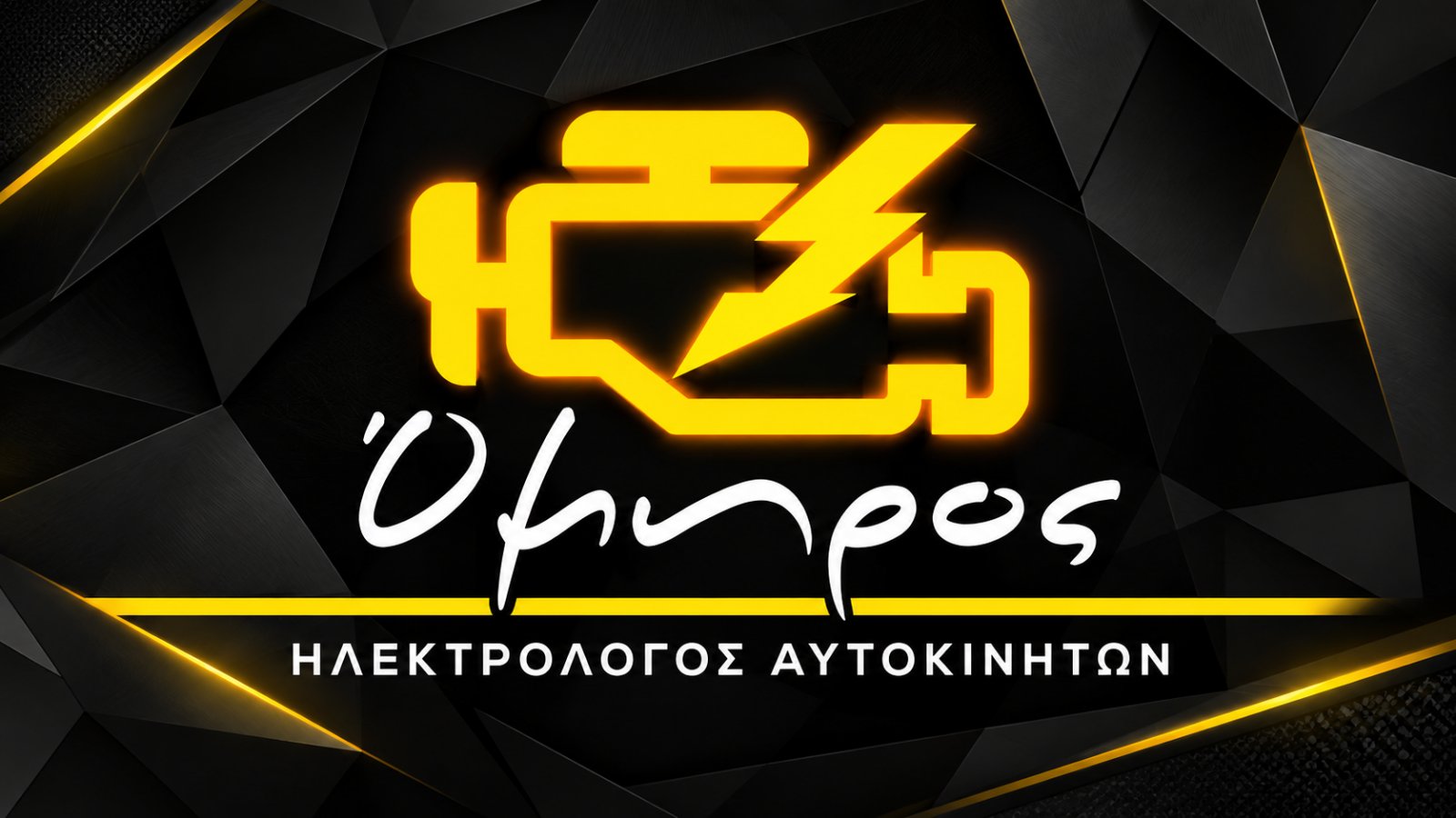 ΤΡΟΝΤΣΟΣ ΟΜΗΡΟΣ Γ.