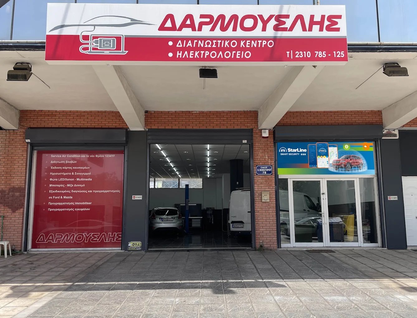 Δαρμουσλής Χρήστος