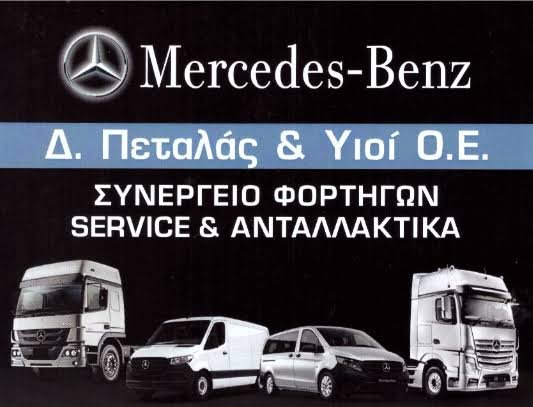 ΠΕΤΑΛΑΣ & ΥΙΟΙ Ο.Ε.