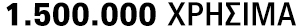 1.500.000 