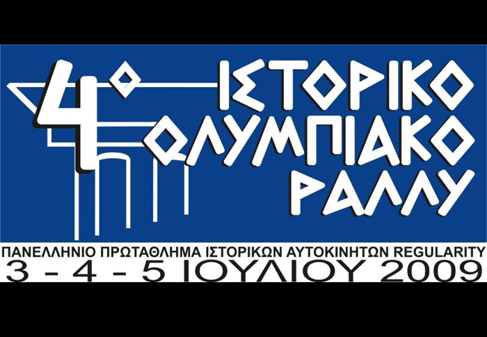 4ο Ιστορικό Ολυμπιακό ράλλυ 