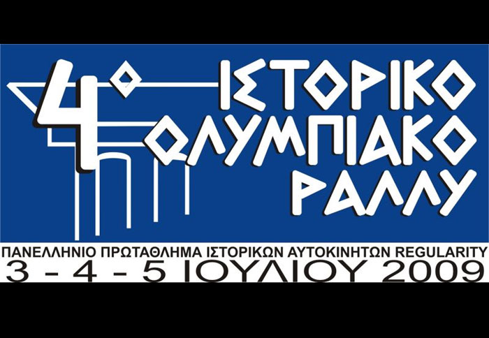 4ο Ιστορικό Ολυμπιακό Ράλλυ 