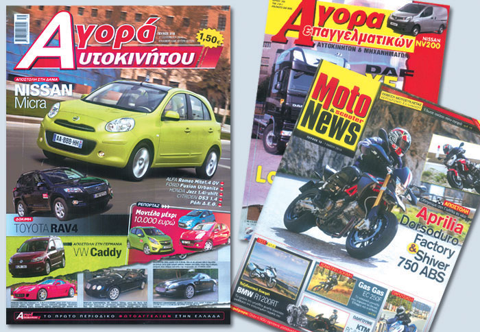H “Αγορά Αυτοκινήτου” στη Motor Press Hellas!