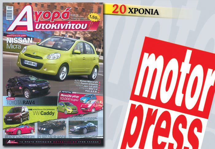 H “Αγορά Αυτοκινήτου” στη Motor Press Hellas!