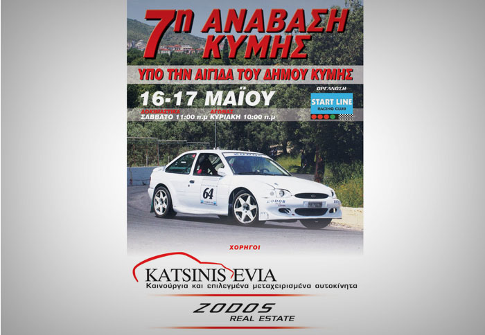 Η επίσημη αφίσα για την 7η Ανάβαση Κύμης 