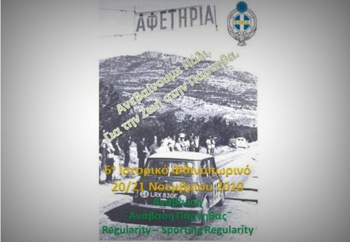 Αναβίωση Ιστορικής Ανάβασης Πάρνηθας