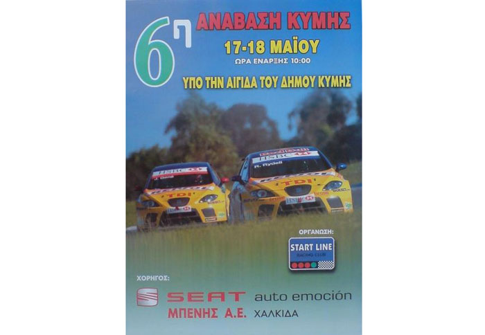 Αναβάσεις…στη Κύμη