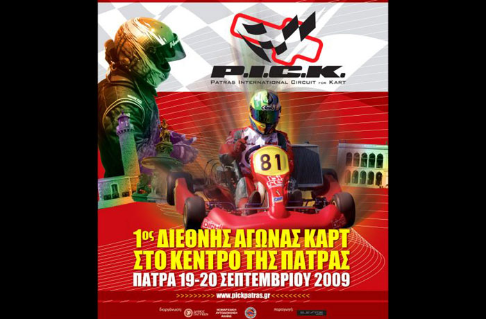 H αφίσα του αγώνα