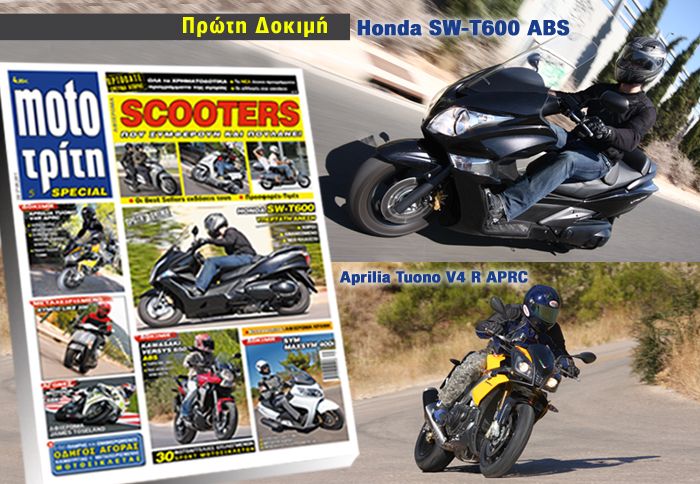 Μια γκάμα ετερόκλητων και διαφορετικών μοντέλων δοκιμάζουμε και παρουσιάζουμε στο τεύχος του Moto Τρίτη που κυκλοφορεί.