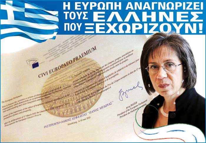 Βάσω Δανέλη Μυλωνά. H Eυρώπη αναγνωρίζει μια ξεχωριστή Ελληνίδα !
