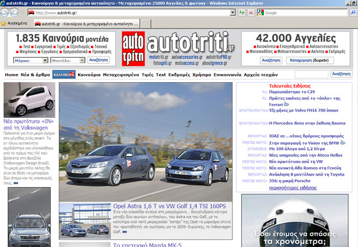 Νέα εποχή για το autotriti.gr 