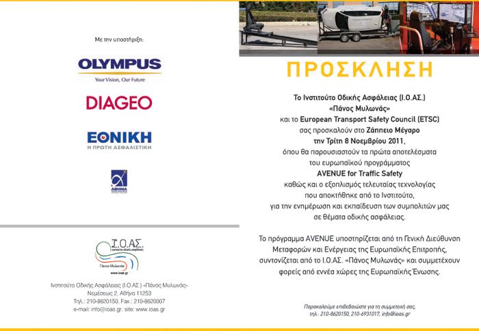 Ι.Ο.ΑΣ Πάνος Μυλωνάς – Παρουσίαση προγράμματος AVENUE for Traffic Safety