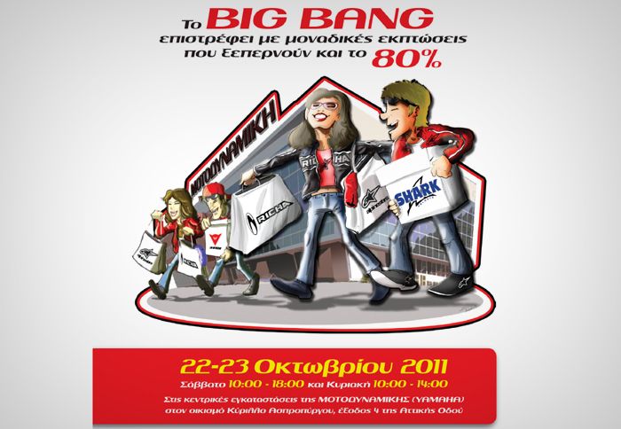Το Bazaar θα πραγματοποιηθεί στις εγκαταστάσεις της ΜΟΤΟΔΥΝΑΜΙΚΗΣ στον Ασπρόπυργο.	