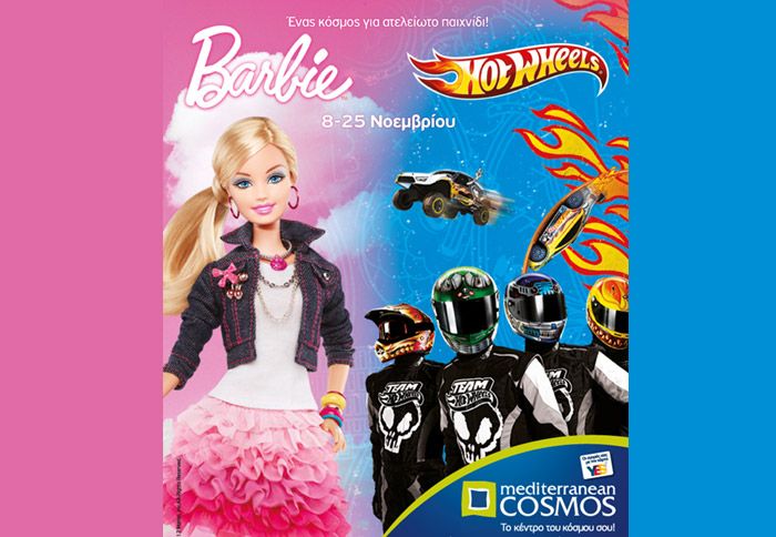 Η κούκλα θρύλος Barbie και τα διάσημα αυτοκινητάκια Hot Wheels διασκεδάζουν τους μικρούς τους φίλους στο Mediterranean Cosmos στη Θεσσαλονίκη