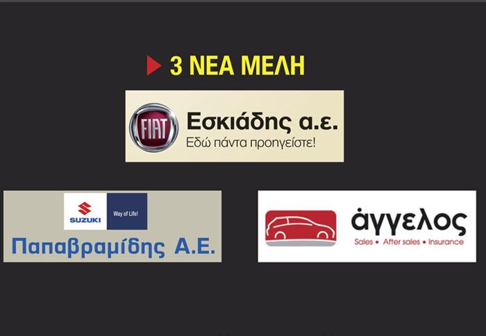 3 νέα μέλη με κοινωνική ευαισθησία προστέθηκαν στη «Συμμαχία» του auto τρίτη.  