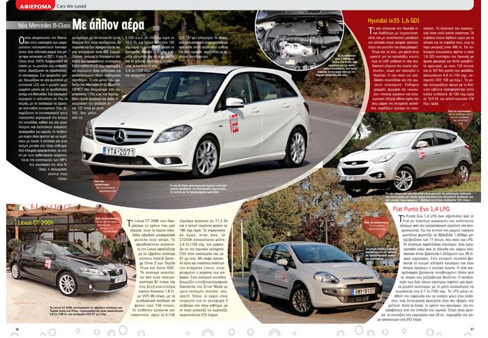 Cars we loved...Τα οδηγήσαμε μέσα στο 2011 και τα αγαπήσαμε!