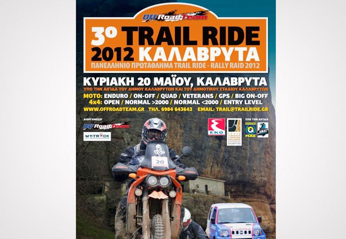 Το 3ο Trail Ride θα πραγματοποιηθεί στα Καλάβρυτα, στις 20 Μαΐου.
