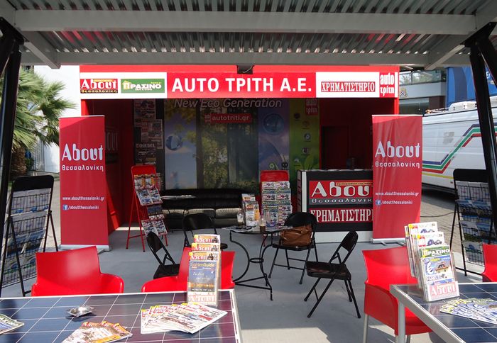 Το περίπτερο του Auto Τριτη ΑΕ στη Δ.Ε.Θ.