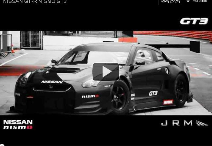 To αγωνιστικό Nissan GT-R στην πίστα. 