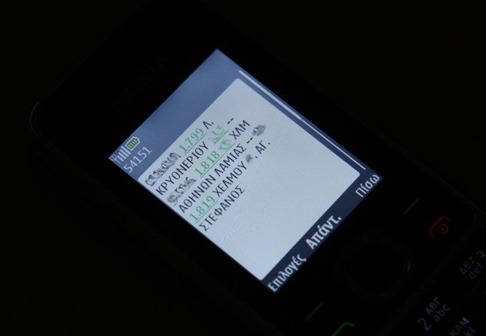 Ιδού και το δεύτερο SMS με τα στοιχεία του βενζινάδικού αλλά και την τιμή του λίτρου.