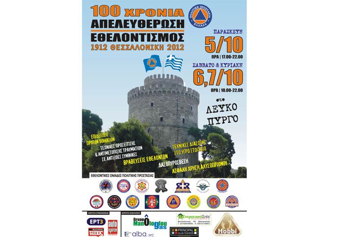 Η αφίσα της εκδήλωσης.