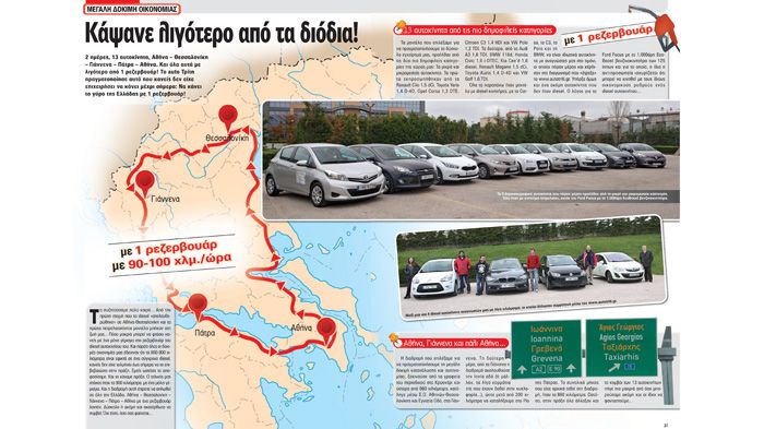 13 σύγχρονα αυτοκίνητα με 1 ρεζερβουάρ καυσίμου! Μέσος όρος αυτονομίας, 1,240 χλμ! Αν το χάσετε, θα χάσετε...