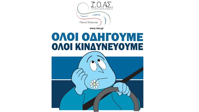 H εθελοντική αιμοδοσία θα πραγματοποιηθεί με την αρωγή του Υπουργείου Υποδομών, Μεταφορών και Δικτύων και στοχεύει στην κάλυψη των αναγκών σε αίμα από