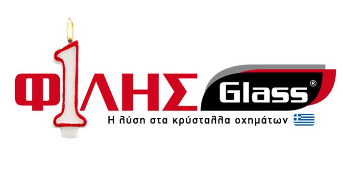 Η ΦΙΛΗΣGlass έκλεισε έναν χρόνο λειτουργίας, παρέχοντας ολοκληρωμένες υπηρεσίες στη φροντίδα του αυτοκινήτου.