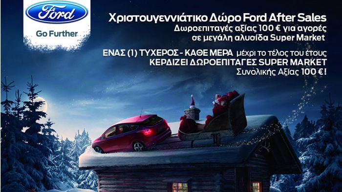 Οι πελάτες της Ford, για να συμμετάσχουν στην κλήρωση για τη δωροεπιταγή των 100 ευρώ, θα πρέπει να επισκεφτούν ένα από τα συνεργεία του Εξουσιοδοτημέ