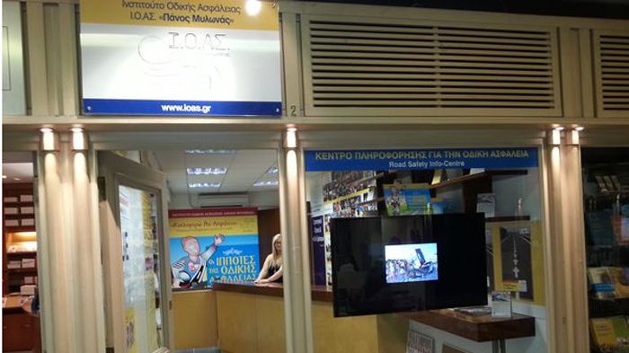 Τα εγκαίνια του νέου Κέντρου Πληροφόρησης για την Οδική Ασφάλεια θα γίνουν την Τετάρτη 11 Δεκεμβρίου 2013 και ώρα 12:30 μ.μ. στη Στοά του Βιβλίου στην