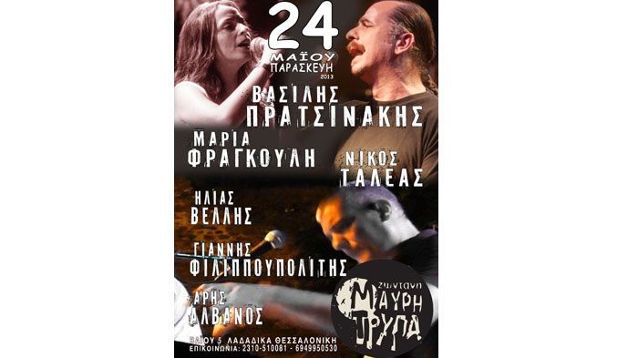 Aκούσματα από έντεχνο, λαϊκό και ρεμπέτικο τραγούδι στη Ζωντανή Μαύρη Τρύπα στη Θεσσαλονίκη