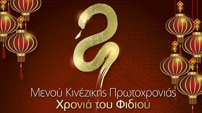 Δοκιμάστε ένα πλήρες μενού με 6euro, εμπνευσμένο από την κινέζικη κουζίνα στον μπουφέ του εστιατορίου La Terrasse στο Regency Casino Thesssaloniki