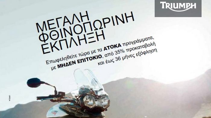 Η άτοκη χρηματοδότηση γίνεται μέσω της Vokswagen Bank.